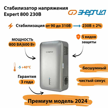 Инверторный cтабилизатор напряжения Энергия Expert 800 230В - Стабилизаторы напряжения - Инверторные - . Магазин оборудования для автономного и резервного электропитания Ekosolar.ru в Домодедово