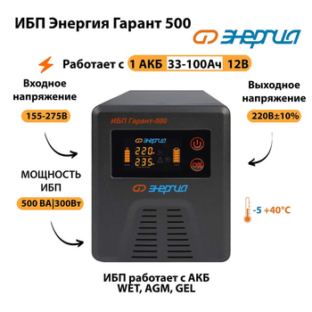 Энергия ИБП Гарант 500 12В - ИБП и АКБ - ИБП для котлов - . Магазин оборудования для автономного и резервного электропитания Ekosolar.ru в Домодедово