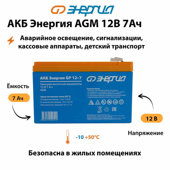 Аккумулятор для ИБП Энергия AGM 12v 7Ah - ИБП и АКБ - Аккумуляторы - . Магазин оборудования для автономного и резервного электропитания Ekosolar.ru в Домодедово